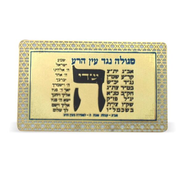 TARJETA DE BENDICION DOBLE PARA EL MAL DE OJOS