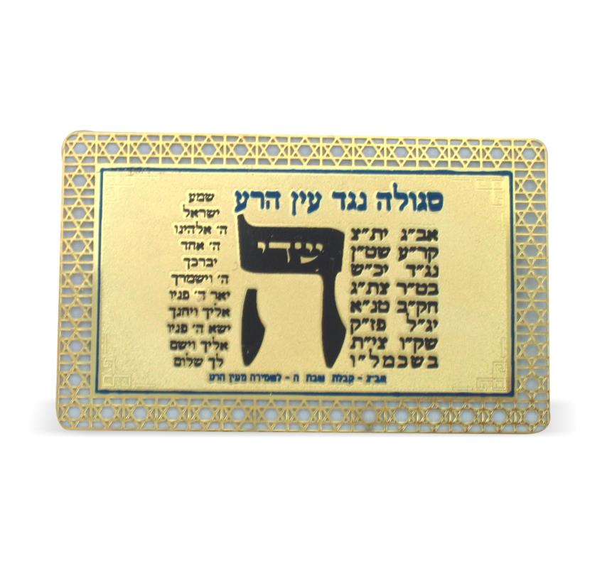 TARJETA DE BENDICION DOBLE PARA EL MAL DE OJOS