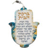 HAMSA EPOXY BENDICION DEL HOGAR EN HEBREO 18.5cm