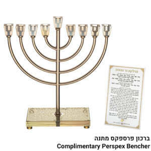 MENORAH ELEGANTE 36 cm CON BASE Y BENDICION